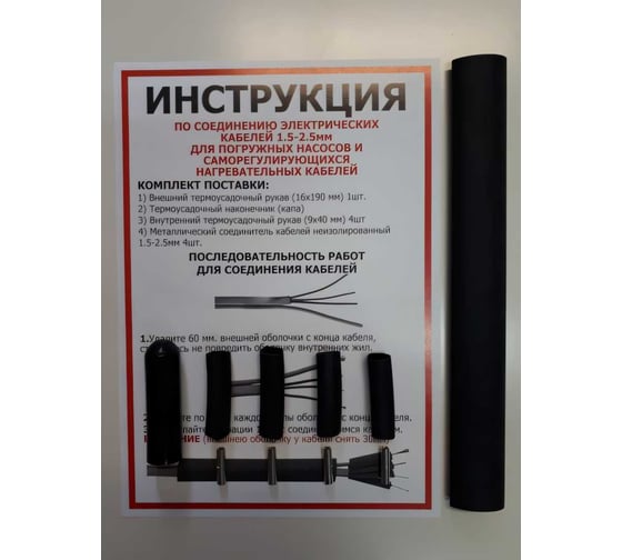 Комплект для греющего кабеля с наконечником ООО Ланит LAKTSN002