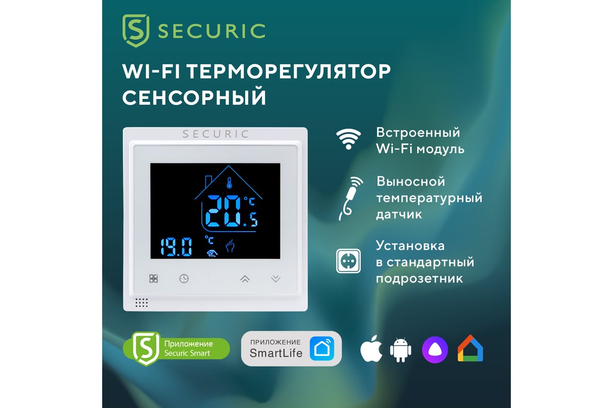 Умный Wi-Fi терморегулятор SECURIC сенсорный SEC-T-101W - выгодная цена,  отзывы, характеристики, фото - купить в Москве и РФ