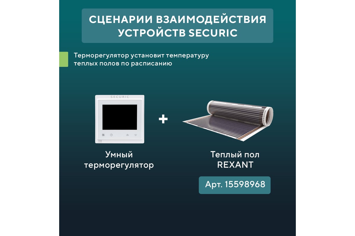 Умный Wi-Fi терморегулятор SECURIC сенсорный SEC-T-101W - выгодная цена,  отзывы, характеристики, фото - купить в Москве и РФ