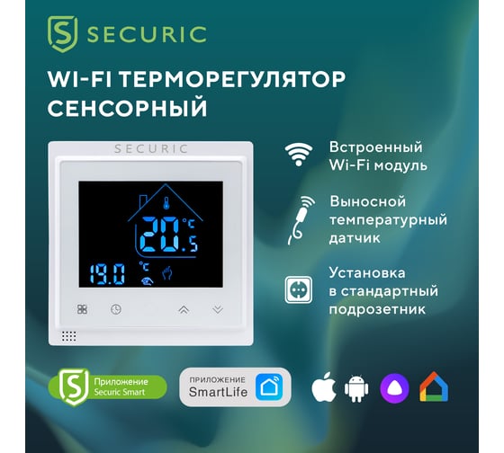 Умный Wi-Fi терморегулятор SECURIC сенсорный SEC-T-101W