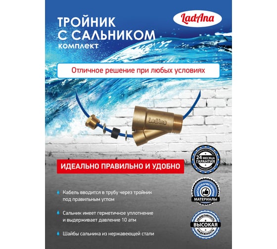 Тройник с сальником LadAna комплект для монтажа греющего кабеля внутрь трубы 010206003