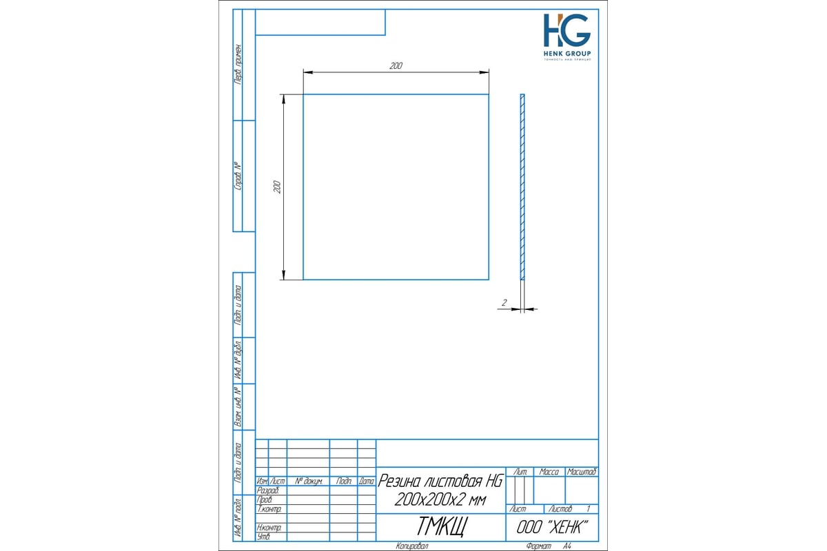 Листовая резина HG ТМКЩ 20смх20смх2мм, 2 шт 1647478 - выгодная цена ...