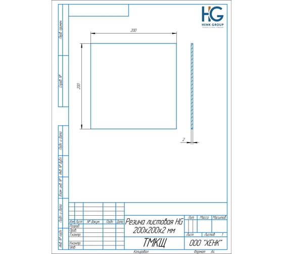 Листовая резина HG ТМКЩ 20смх20смх2мм, 2 шт 1647478 - выгодная цена ...