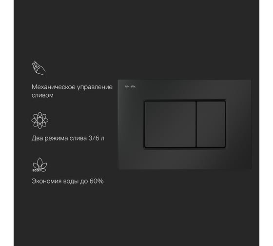 Клавиша для инсталляции AM.PM ProC S пластик, черный матовый I070238