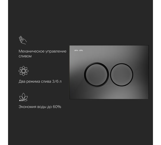 Клавиша для инсталляции AM.PM ProC L пластик, черный матовый I070138