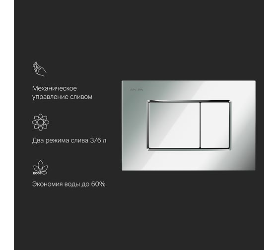 Клавиша для инсталляции AM.PM ProC S пластик, хром глянцевый I070251