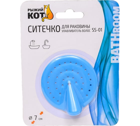 Ситечко для раковины Рыжий кот SS-01, улавливатель волос, диаметр 7 см 103660