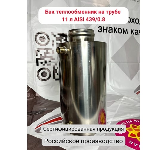 Бак теплообменник на трубе Прок 11л (0,8/439) ПР660372