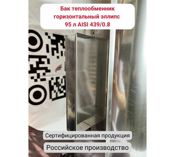 Бак теплообменника горизонтального Прок эллипс 95л (0,8/439) ПР035599