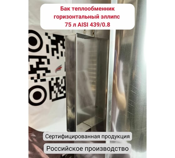 Бак теплообменника горизонтального Прок эллипс 75л (0,8/439) ПР035597