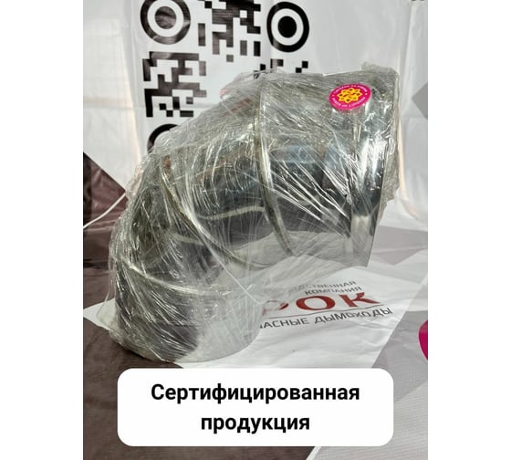 Сэндвич колено Прок 90 градусов, 115x200 (0,5/430x0,5/430) ПР017003