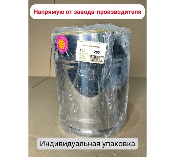Сэндвич Прок 0,25м, 115x200 (0,5/430x0,5/430) ПР016958