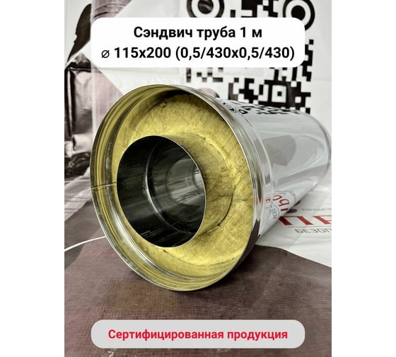 Сэндвич Прок 1м, 115x200 (0,5/430x0,5/430) ПР016875