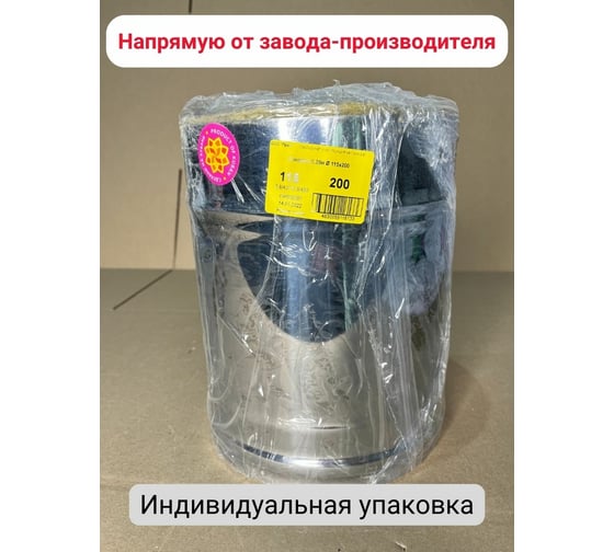 Сэндвич Прок 0,25м, 115x200 (0,8/430x0,5/430) ПР020968