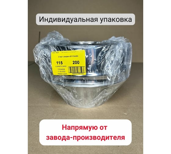 Старт сэндвич Прок 115x200 (0,8/430x0,5/430) ПР017390