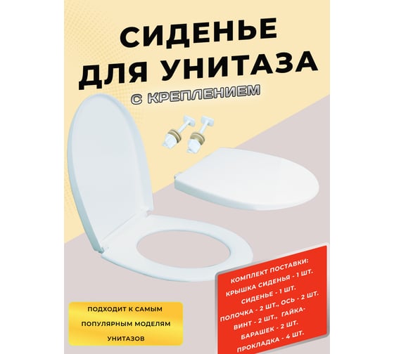 Сиденье для унитаза Хома Норкин СПУ-1 с креплением 5270545