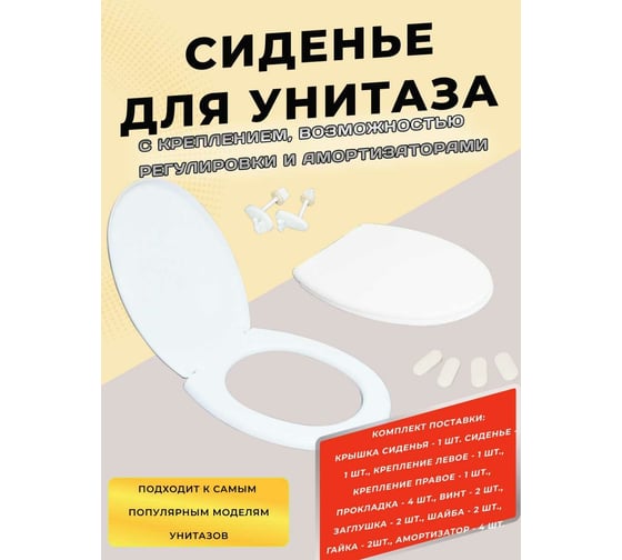 Сиденье для унитаза Хома Норкин СПУ-2А с креплением и амортизаторами 5271481