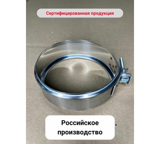 Обжимной хомут Прок универсальный, Ø 115 (0.5/430) ПР061994
