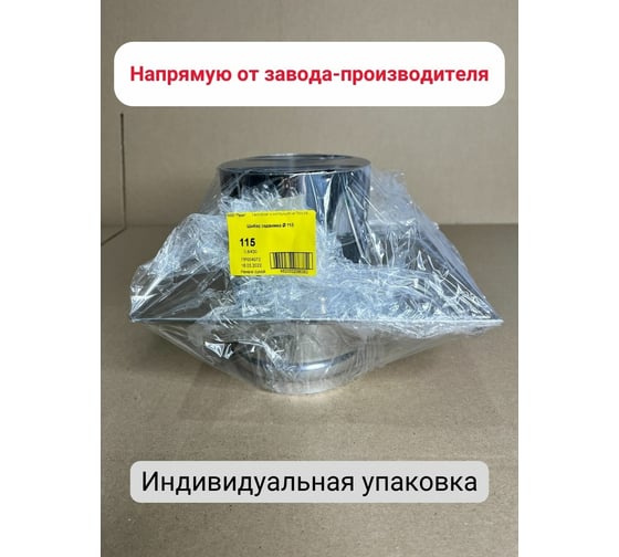 Шибер-задвижка Прок Ø 115 (0.8/430) ПР032429