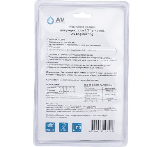 Комплект кранов для радиаторов AV Engineering 1/2" угловой AVE144112
