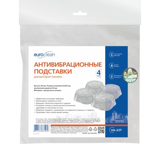 Антивибрационные подставки EURO Clean EUROCLEAN прозрачные, VA-23T