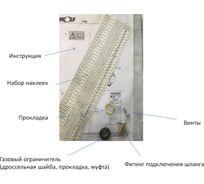 Комплект переоснащения на природный газ для котла WOLF FGB-28 8614790