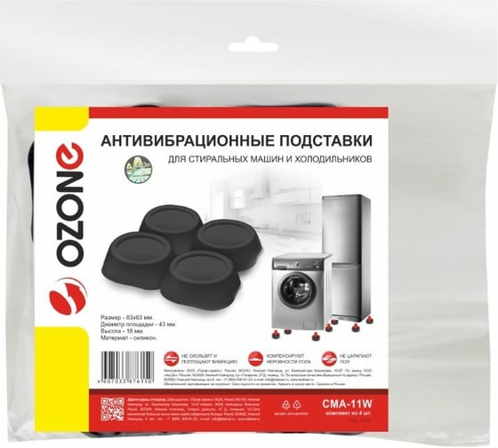 Антивибрационные подставки OZONE черные CMA-11W