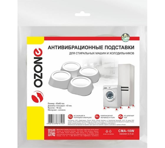 Антивибрационные подставки OZONE белые CMA-10W