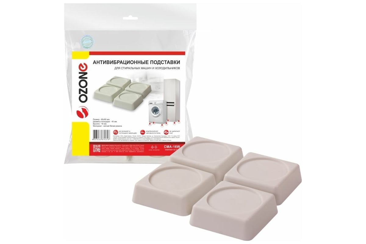Антивибрационные подставки OZONE белые квадратные CMA-16W - выгодная ...
