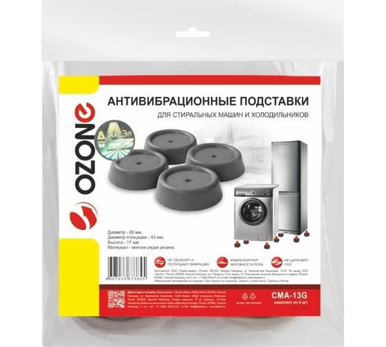 Антивибрационные подставки OZONE серые, круглые CMA-13G