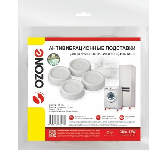 Антивибрационные подставки OZONE белые, круглые CMA-17W