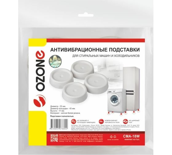 Антивибрационные подставки OZONE белые, круглые, полнотелые CMA-18W