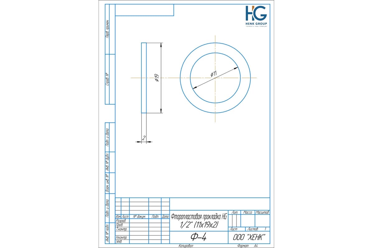 Фторопластовая прокладка HG 1/2\" (11x19x2 мм), 20 шт 1648239 купить в ...