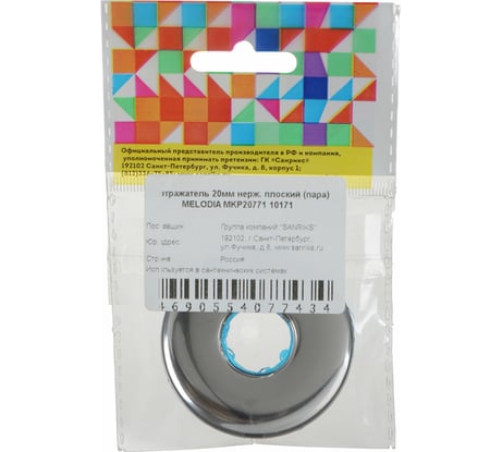 Отражатель Melodia della vita 20 мм, 1/2" плоский, нерж. хром, пара MKP20771 10171