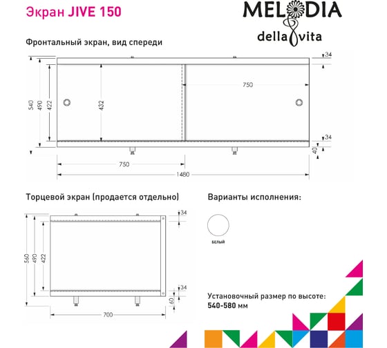 Влагостойкий экран под ванну Melodia della vita Jive 150 белый MBSJ15001 11403