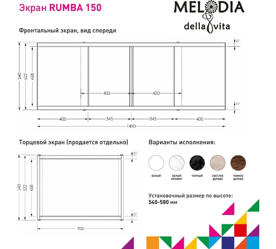 Влагостойкий экран под ванну MELODIA Rumba 150 светлое дерево MBSR15004 11356