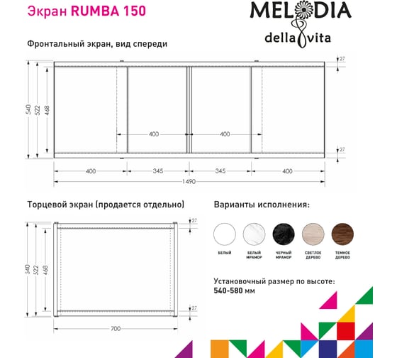 Влагостойкий экран под ванну Melodia della vita Rumba 150 тёмное дерево MBSR15005 11358