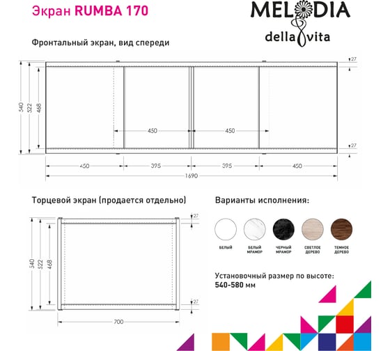 Влагостойкий экран под ванну MELODIA Rumba 170 тёмное дерево MBSR17005 11359