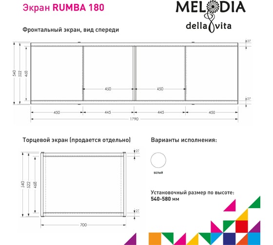 Влагостойкий экран под ванну Melodia della vita Rumba 180 белый MBSR18001 11350