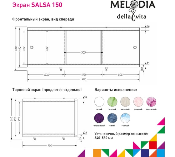 Влагостойкий экран под ванну Melodia della vita Salsa 150 голубой MBSS15014 11399