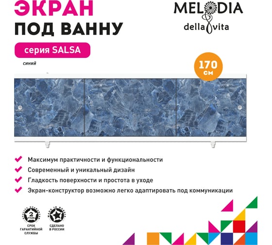 Влагостойкий экран под ванну Melodia della vita Salsa 170 синий MBSS17013 11398