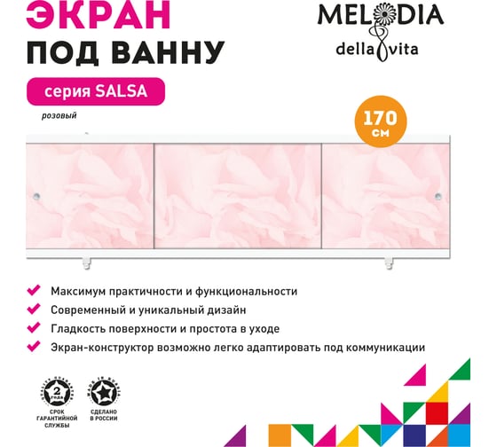 Влагостойкий экран под ванну Melodia della vita Salsa 170 розовый MBSS17010 11392