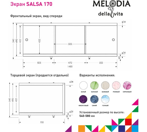 Влагостойкий экран под ванну Melodia della vita Salsa 170 сиреневый MBSS17012 11396