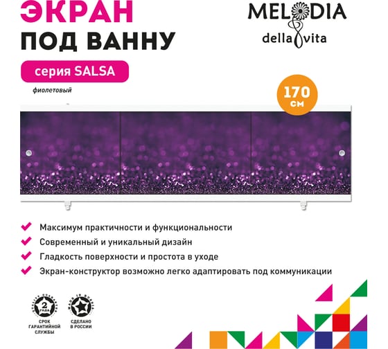 Влагостойкий экран под ванну Melodia della vita Salsa 170 фиолетовый MBSS17011 11394