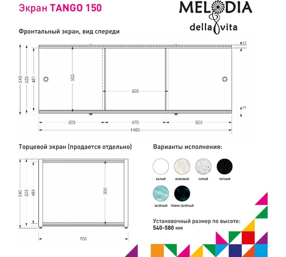Влагостойкий экран под ванну Melodia della vita Tango 150 белый MBST15001 11360