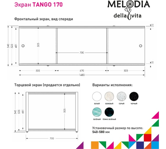 Влагостойкий экран под ванну Melodia della vita Tango 170 серый MBST17008 11374
