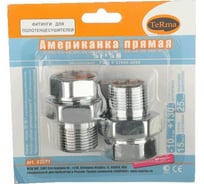 Американка для полотенцесушителя Terma прямая 3/4" в/н хром (пара) 29192