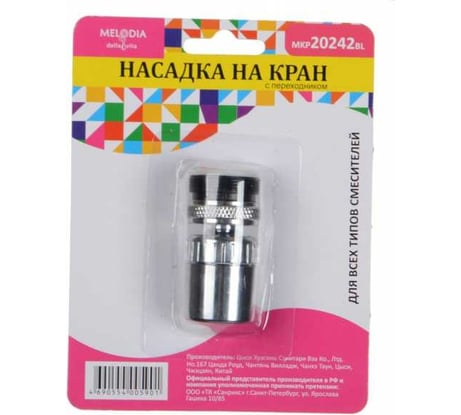 Аэратор для смесителя Melodia della vita пластик, М22хМ24 универсальный, поворотный, нержавеющая сетка MKP20242BL 33982
