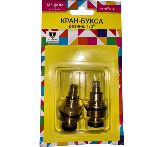 Кран-букса MELODIA резина 1/2" 8 20 2 шт/уп MKP06981BL 34164 1