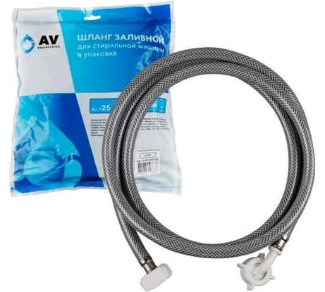 Заливной шланг для стиральной машины AV Engineering 3.5 м AVE3301350